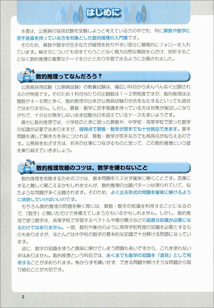 楽天ブックス 公務員試験 最初でつまずかない数的推理 佐々木 淳 本 楽天ブックス 公務員試験 最初でつまずかない数的推理 佐々木 淳 本